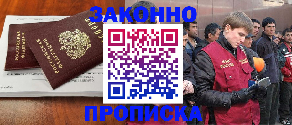 прописка от собственника в Гуково