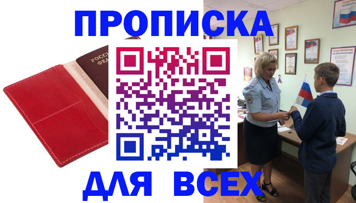 где прописаться в Гуково